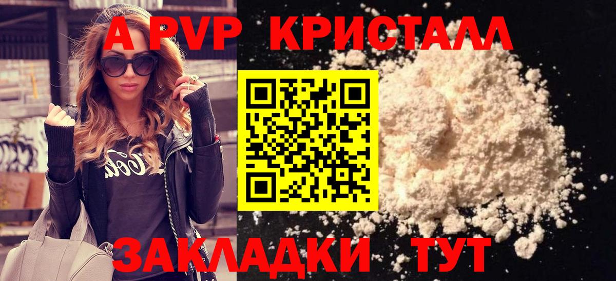 A-PVP Crystall  Альфа ПВП кристаллы  Красноярск  Вход с VPN  Alpha PVP СК 