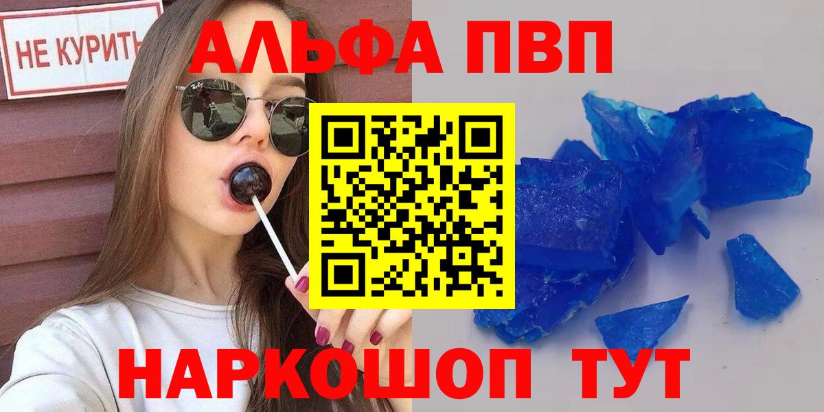 A-PVP Соль Красноярск