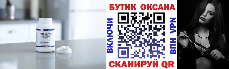 БУТИРАТ буратино  Красноярск 