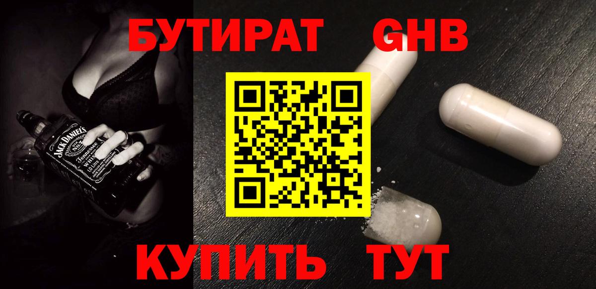 БУТИРАТ  Вход с VPN  Красноярск  БУТИРАТ GHB 