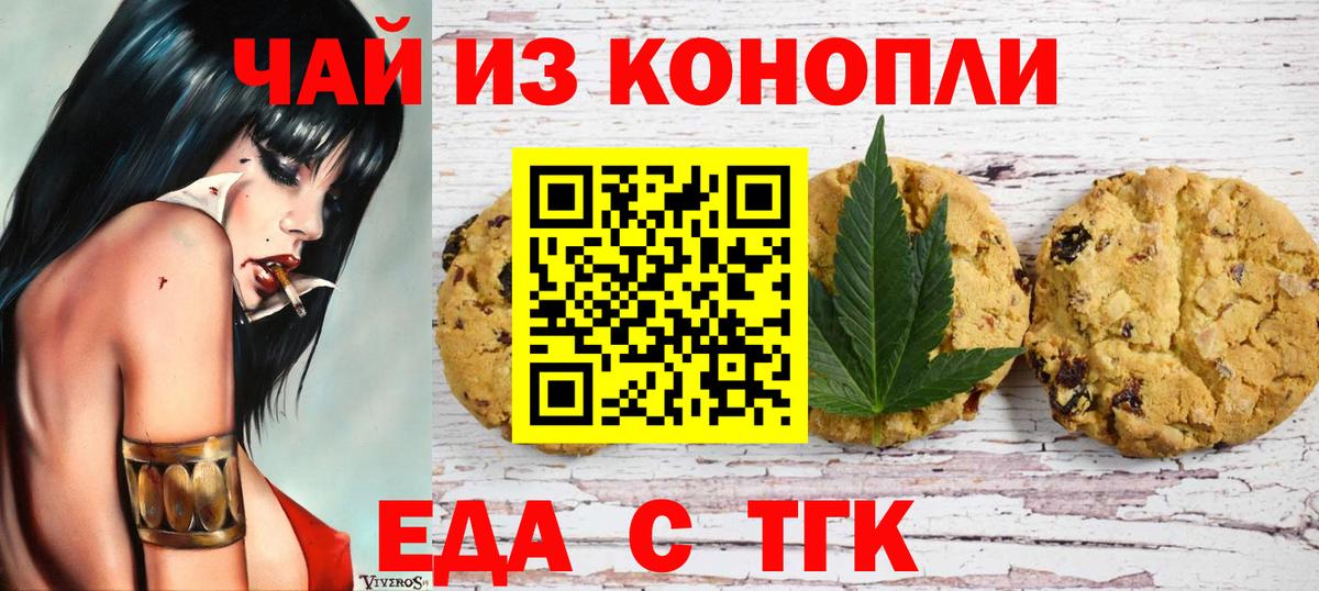 Красноярск  Печенье с ТГК конопля  Вход с VPN 