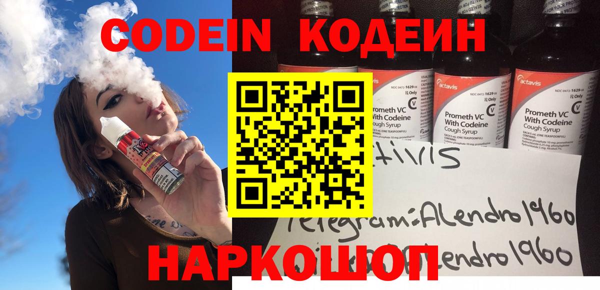 Кодеин напиток Lean (лин) Красноярск