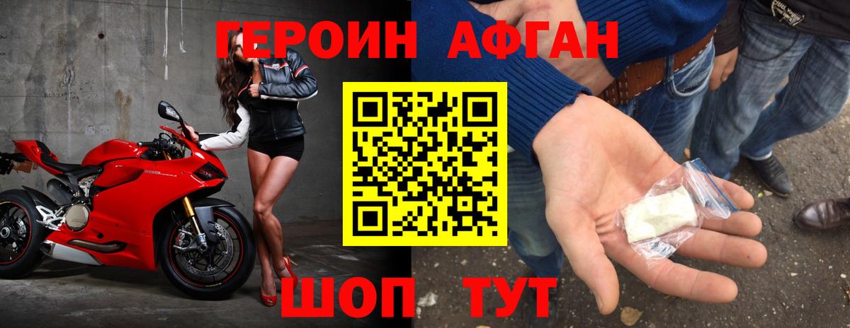 Героин хмурый Красноярск