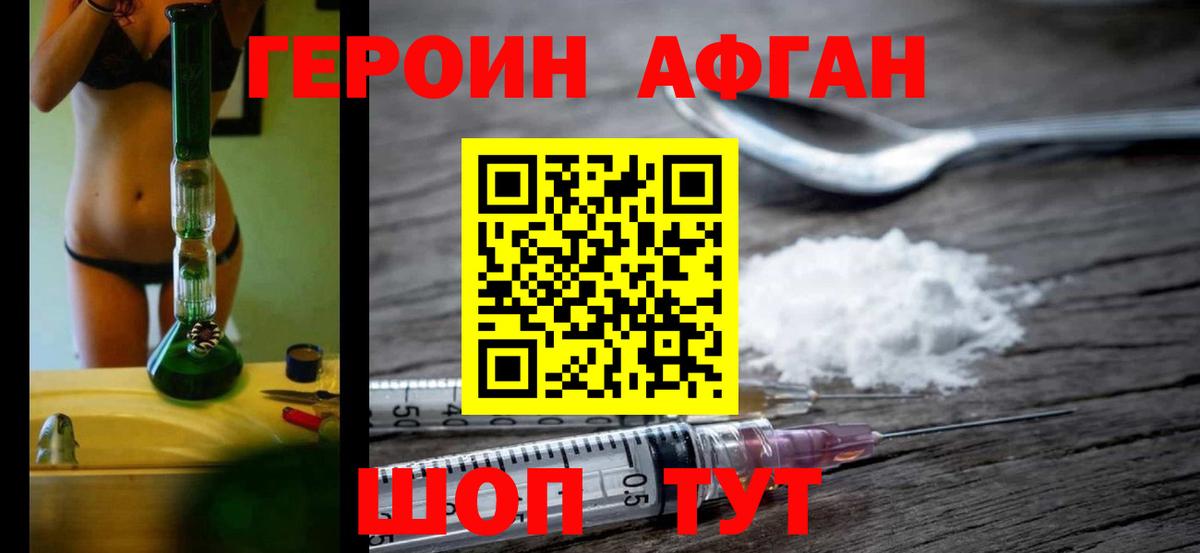 Героин Афган  Вход с VPN  Красноярск 