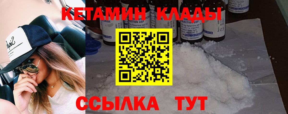 Кетамин VHQ Красноярск