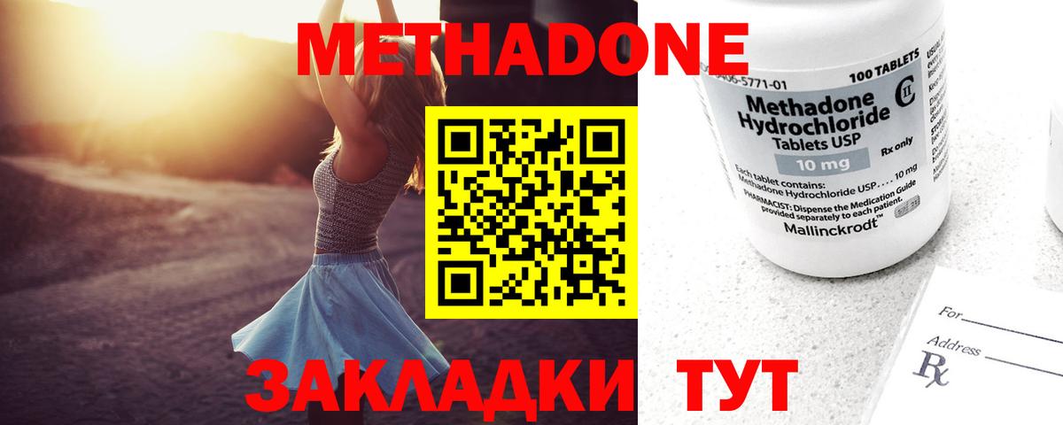 Метадон methadone  Вход с VPN  Метадон мёд  Красноярск 